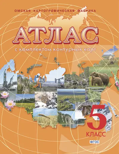 География 5 класс