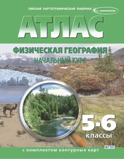 Физическая география 5-6 класс